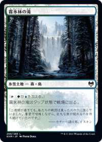 霧氷林の滝/Rimewood Falls (KHM)