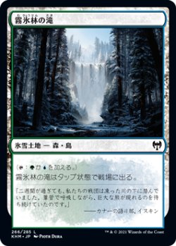 画像1: 霧氷林の滝/Rimewood Falls (KHM)《Foil》