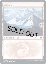 冠雪の山/Snow-Covered Mountain 【Ver.2】 (KHM)