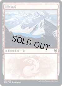冠雪の山/Snow-Covered Mountain 【Ver.2】 (KHM)