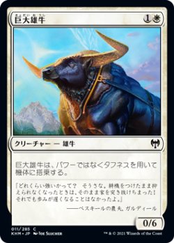 画像1: 巨大雄牛/Giant Ox (KHM)