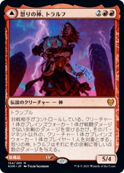 画像1: 怒りの神、トラルフ/Toralf, God of Fury (KHM)《Foil》