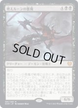 燃えルーンの悪魔/Burning-Rune Demon (KHM)《Foil》