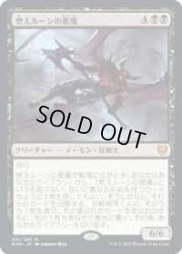 燃えルーンの悪魔/Burning-Rune Demon (KHM)《Foil》