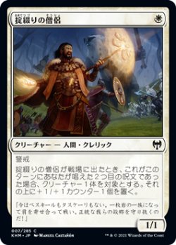 画像1: 掟綴りの僧侶/Codespell Cleric (KHM)《Foil》