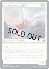 シュタルンハイムの駿馬/Starnheim Courser (KHM)《Foil》