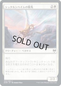 シュタルンハイムの駿馬/Starnheim Courser (KHM)《Foil》