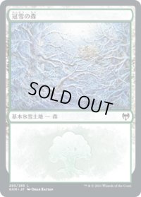冠雪の森/Snow-Covered Forest 【Ver.2】 (KHM)