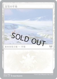 冠雪の平地/Snow-Covered Plains 【Ver.2】 (KHM)