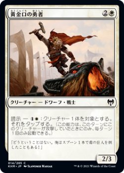 画像1: 黄金口の勇者/Goldmaw Champion (KHM)《Foil》