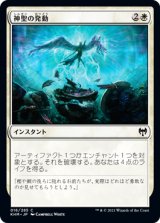 神聖の発動/Invoke the Divine (KHM)