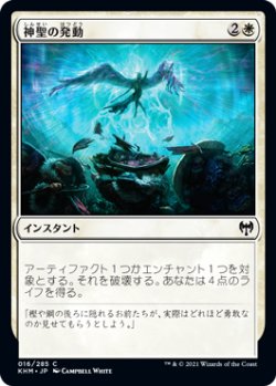 画像1: 神聖の発動/Invoke the Divine (KHM)《Foil》