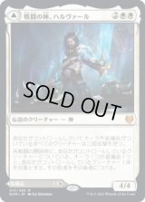 戦闘の神、ハルヴァール/Halvar, God of Battle (KHM)《Foil》