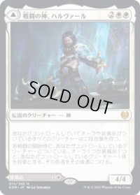戦闘の神、ハルヴァール/Halvar, God of Battle (KHM)《Foil》