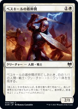 画像1: ベスキールの盾仲間/Beskir Shieldmate (KHM)《Foil》