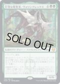 巨怪な略奪者、ヴォリンクレックス/Vorinclex, Monstrous Raider (KHM)《Foil》