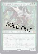 巨怪な略奪者、ヴォリンクレックス/Vorinclex, Monstrous Raider (KHM)《Foil》