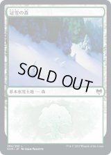 冠雪の森/Snow-Covered Forest 【Ver.1】 (KHM)