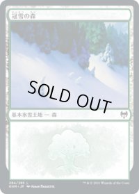冠雪の森/Snow-Covered Forest 【Ver.1】 (KHM)