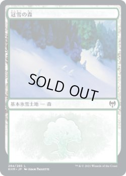 画像1: 冠雪の森/Snow-Covered Forest 【Ver.1】 (KHM)《Foil》