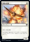 戦場の猛禽/Battlefield Raptor (KHM)《Foil》