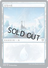 冠雪の島/Snow-Covered Island 【Ver.1】 (KHM)
