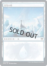 冠雪の島/Snow-Covered Island 【Ver.1】 (KHM)