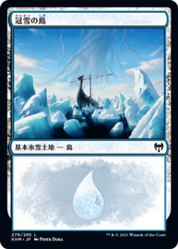 画像1: 冠雪の島/Snow-Covered Island 【Ver.1】 (KHM)《Foil》