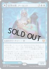 星界の神、アールンド/Alrund, God of the Cosmos (KHM)《Foil》