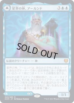 画像1: 星界の神、アールンド/Alrund, God of the Cosmos (KHM)《Foil》