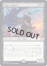 撲滅する戦乙女/Eradicator Valkyrie (KHM)《Foil》