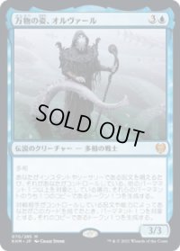 万物の姿、オルヴァール/Orvar, the All-Form (KHM)《Foil》