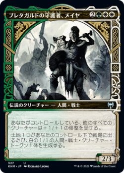 画像1: ブレタガルドの守護者、メイヤ/Maja, Bretagard Protector (KHM)【ショーケース版】《Foil》