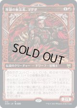 厚顔の無法者、マグダ/Magda, Brazen Outlaw (KHM)【ショーケース版】