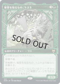 秘密を知るもの、トスキ/Toski, Bearer of Secrets (KHM)【ショーケース版】