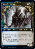 背信の王、ナーフィ/Narfi, Betrayer King (KHM)【ショーケース版】《Foil》