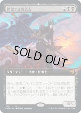 撲滅する戦乙女/Eradicator Valkyrie (KHM)【拡張アート版】《Foil》