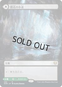 闇孔の小道/Darkbore Pathway (KHM)【拡張アート版】