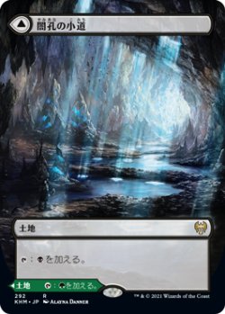 画像1: 闇孔の小道/Darkbore Pathway (KHM)【拡張アート版】《Foil》