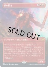 揺れ招き/Quakebringer (KHM)【拡張アート版】