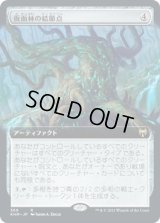仮面林の結節点/Maskwood Nexus (KHM)【拡張アート版】《Foil》