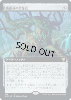画像1: 仮面林の結節点/Maskwood Nexus (KHM)【拡張アート版】《Foil》