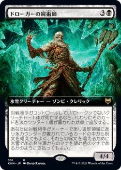 画像1: ドローガーの屍術師/Draugr Necromancer (KHM)【拡張アート版】《Foil》