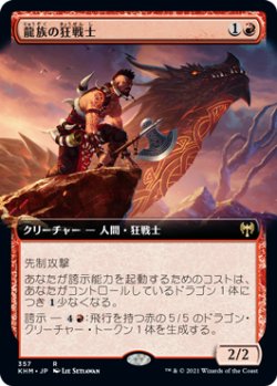 画像1: 龍族の狂戦士/Dragonkin Berserker (KHM)【拡張アート版】《Foil》