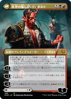 画像2: 嘘の神、ヴァルキー/Valki, God of Lies (KHM)【拡張アート版】《Foil》