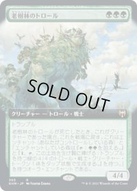 老樹林のトロール/Old-Growth Troll (KHM)【拡張アート版】