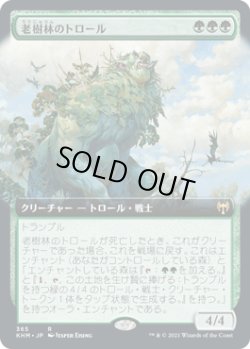 画像1: 老樹林のトロール/Old-Growth Troll (KHM)【拡張アート版】