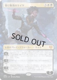 情け無用のケイヤ/Kaya the Inexorable (KHM)【拡張アート版】《Foil》