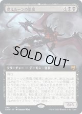 燃えルーンの悪魔/Burning-Rune Demon (KHM)【拡張アート版】《Foil》