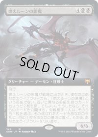 燃えルーンの悪魔/Burning-Rune Demon (KHM)【拡張アート版】《Foil》